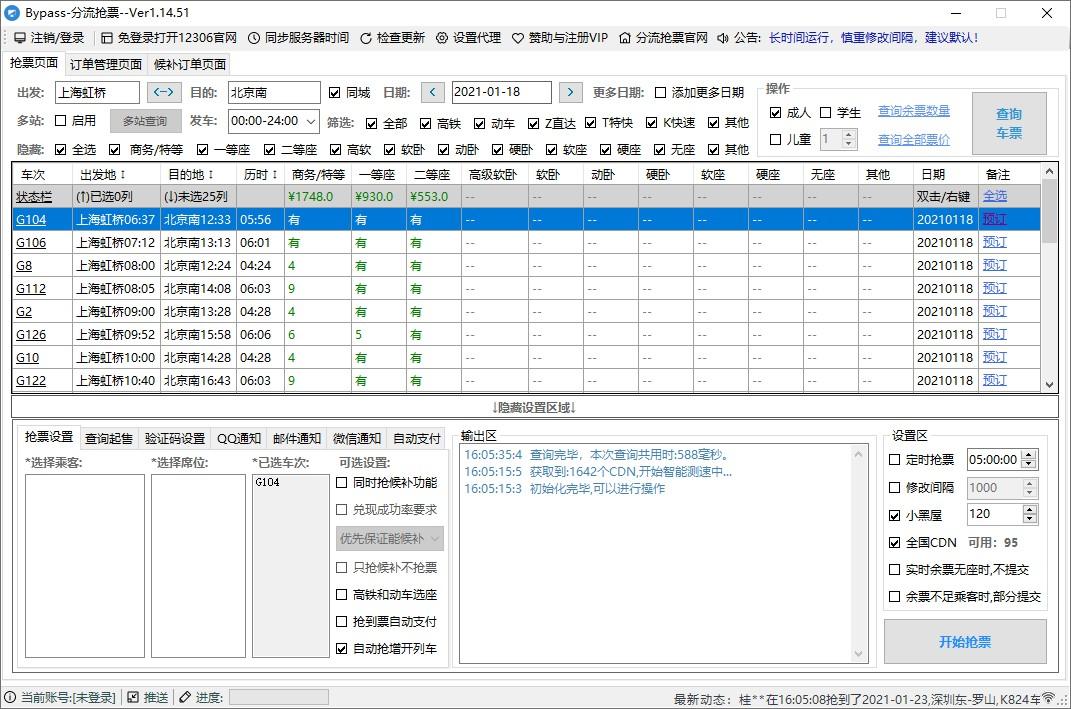 分流抢票 Bypass v1.14.79
