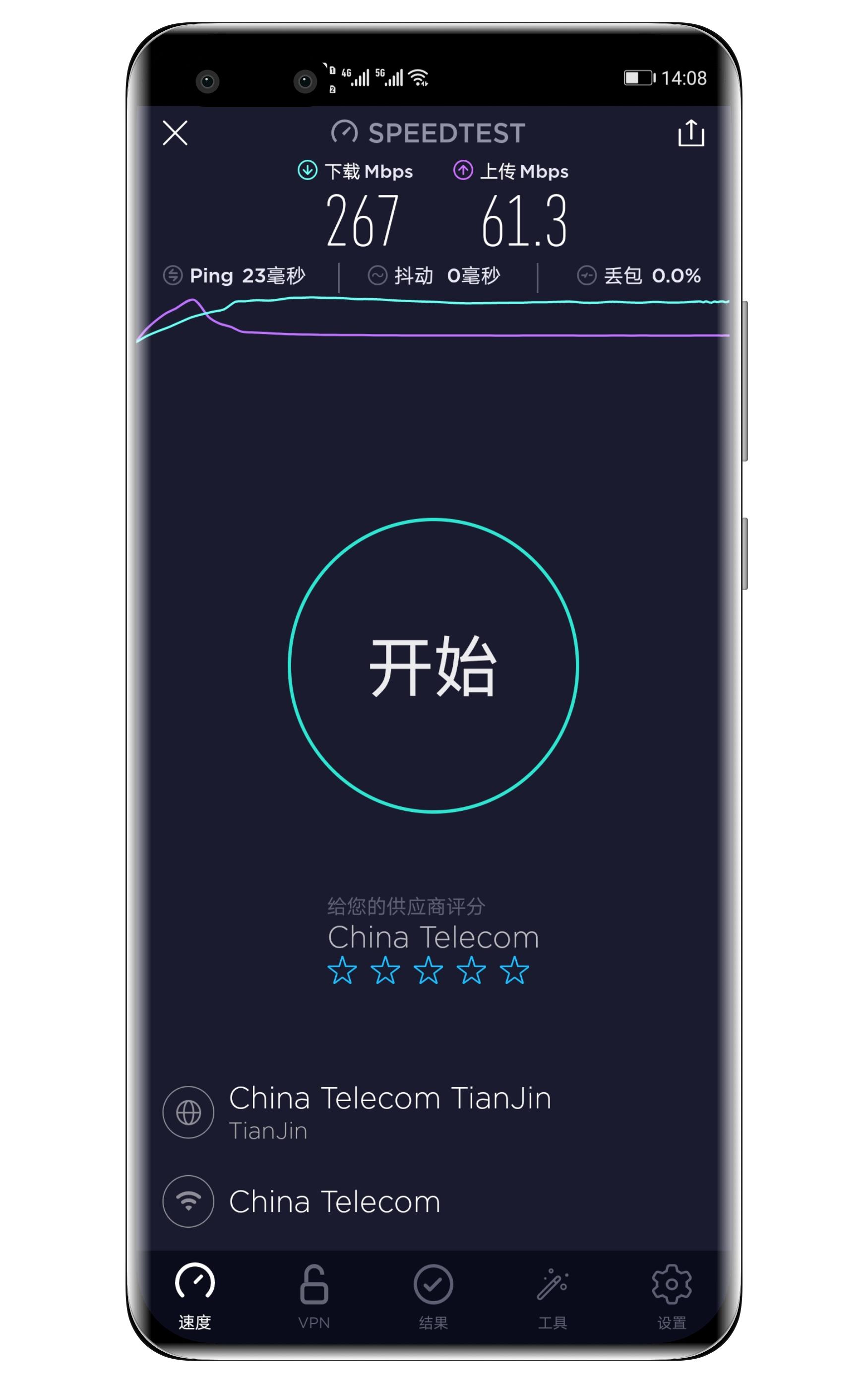 Speedtest v4.6.16 解锁高级版