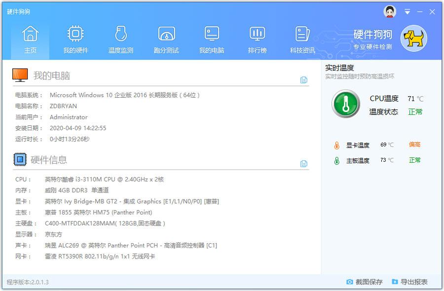 专业电脑硬件检测工具 硬件狗狗v3.0.1.15 绿色便携版