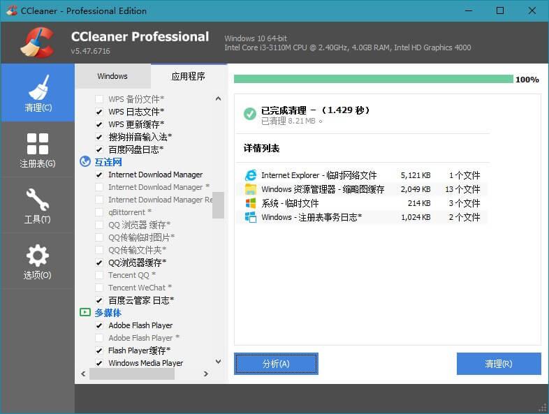 CCleaner_v5.89.9401_专业版中文注册便携版