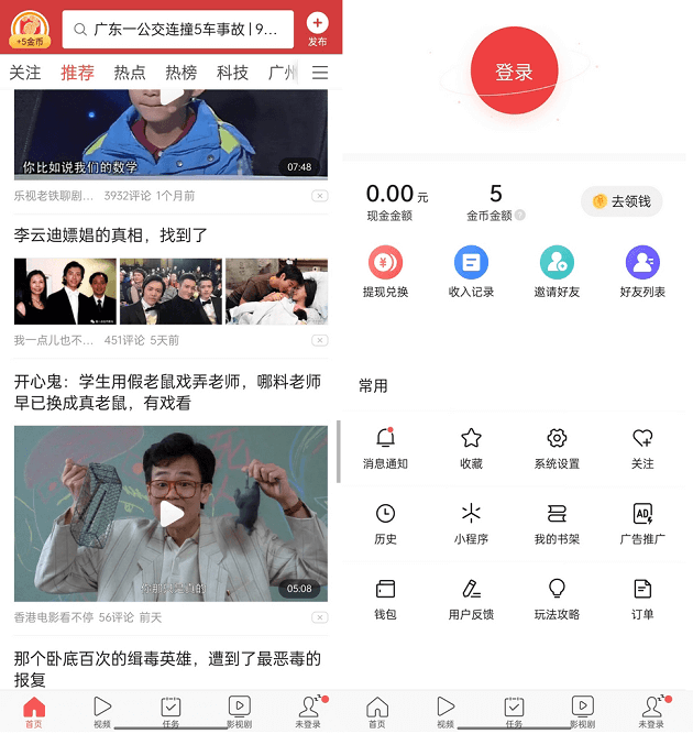 今日头条极速版 v8.8.0 for Android 去广告版