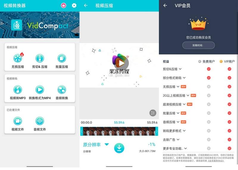 VidCompact 乐秀视频转换器 v3.7.3 会员破解版