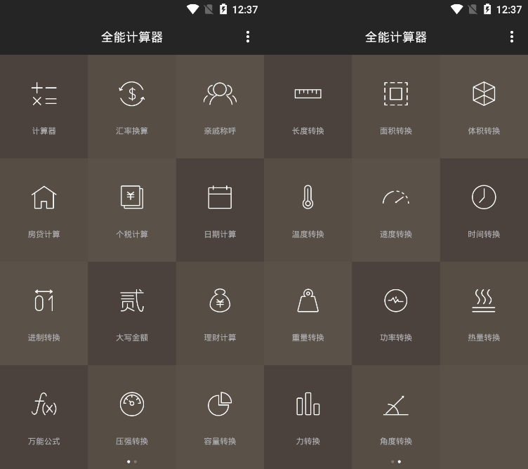 语音计算器App_全能计算器 v20.0.2 去广告版