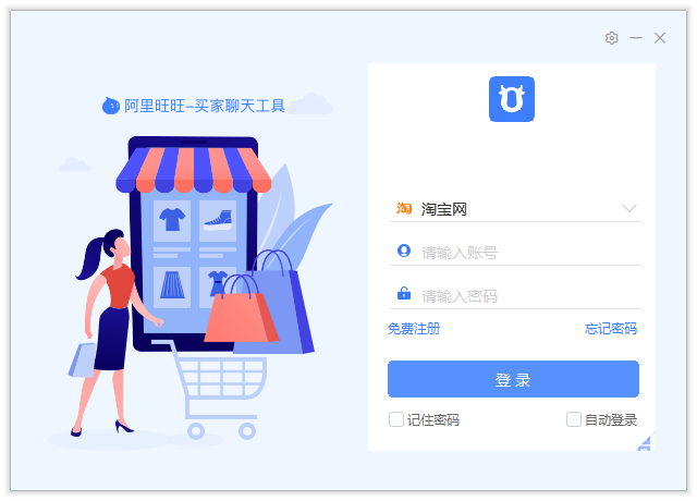 阿里旺旺买家版_10.00.08C_无广告绿色纯净版