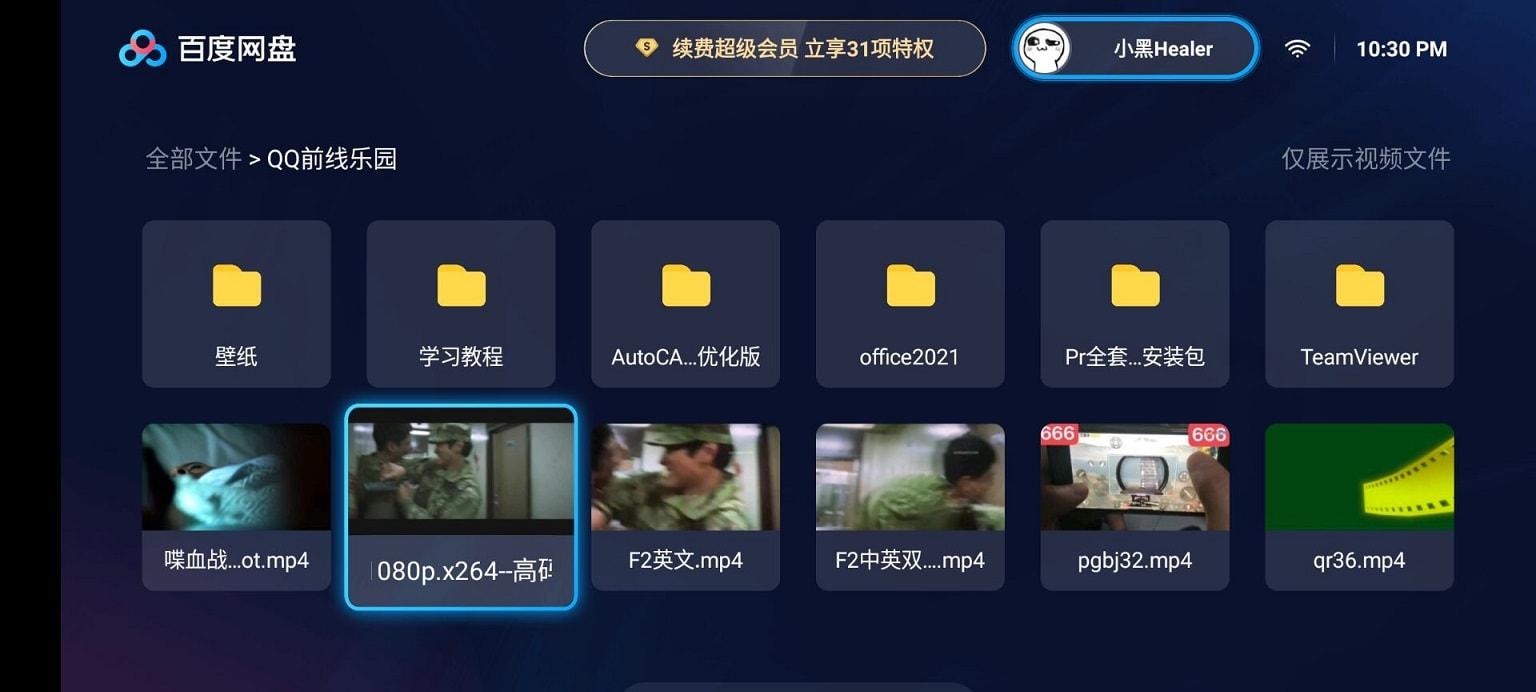 百度网盘TV版 v1.4.2 无广告仅为大屏幕看视频
