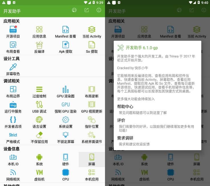 开发助手 v6.5.0-gp 解锁专业版_安卓开发工具