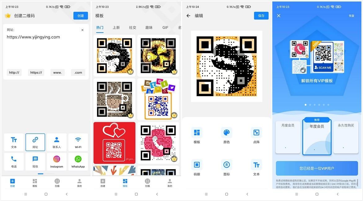 二维码生成 v1.01.97.0401 高级破解版