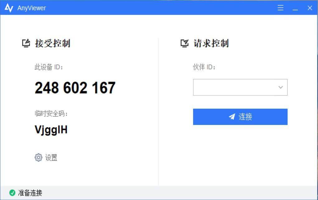 Anyviewer v2.1.1 傲梅免费远程桌面软件