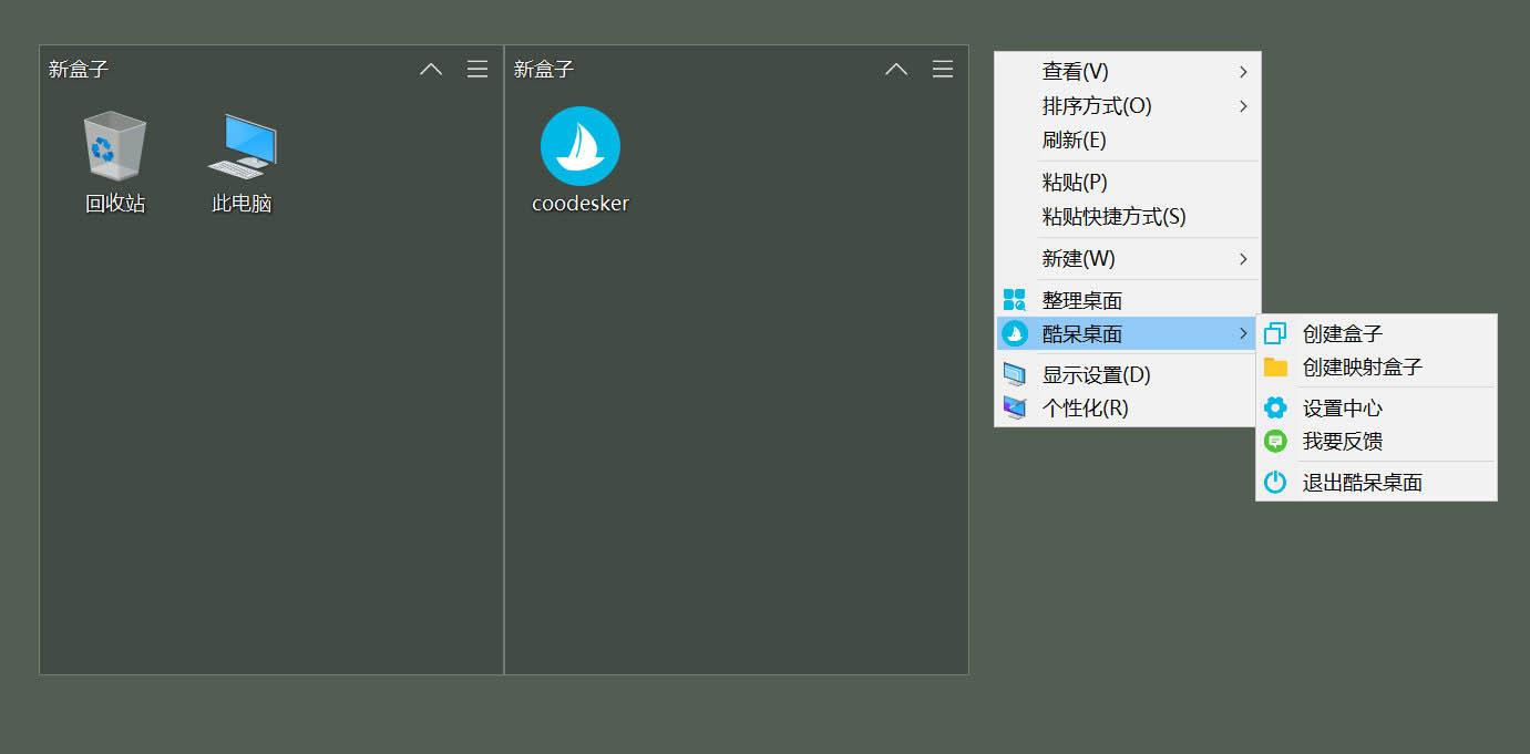 Coodesker v1.0.2.3 纯净桌面图标整理软件
