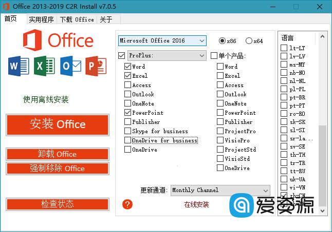 Office 2013-2021 C2R Install Lite v7.4.3.0