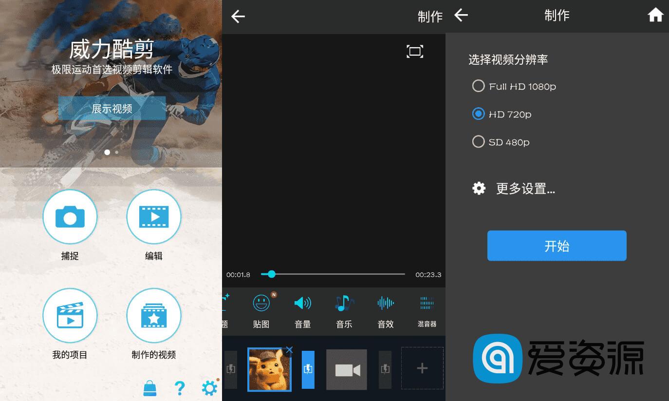 ActionDirector_威力酷剪_v6.17.0_会员破解版