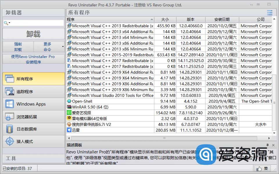 Revo Uninstaller Pro_5.0.3_x64 注册便携版
