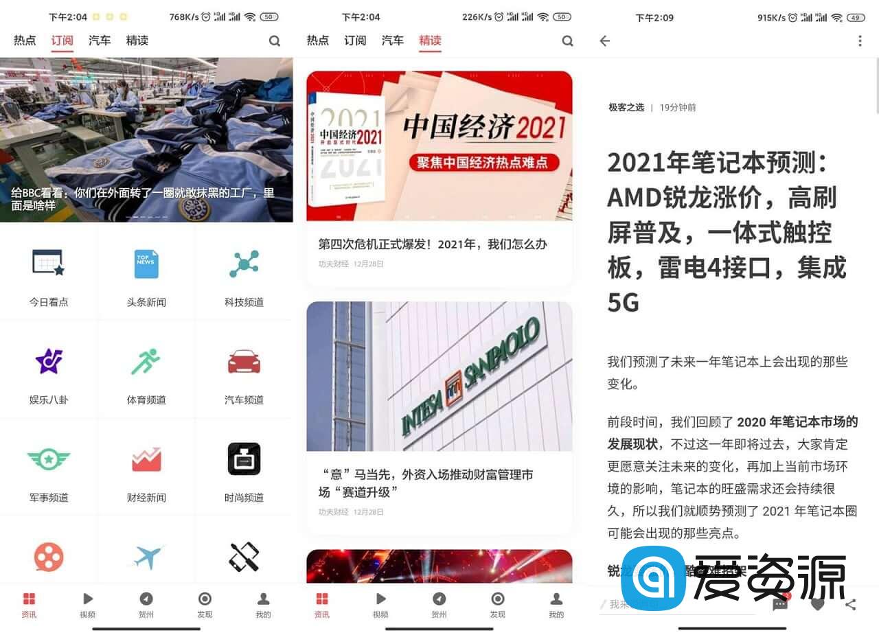 ZAKER新闻App_v8.9.0_去广告绿化版