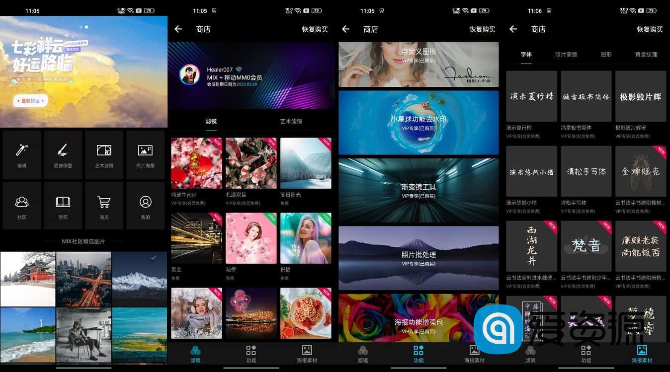 MIX滤镜大师_v4.9.53_解锁会员破解版