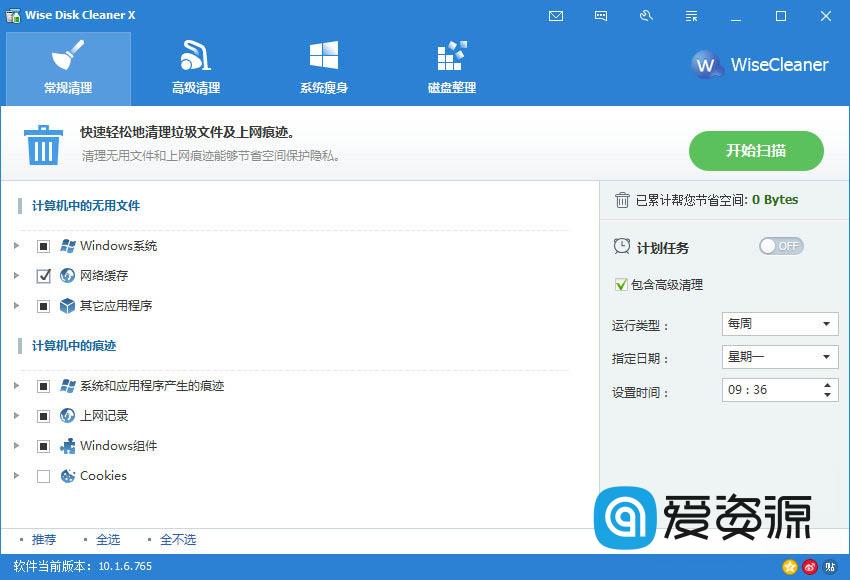 Wise Disk Cleaner 10.8.6 Build 806 中文免费版