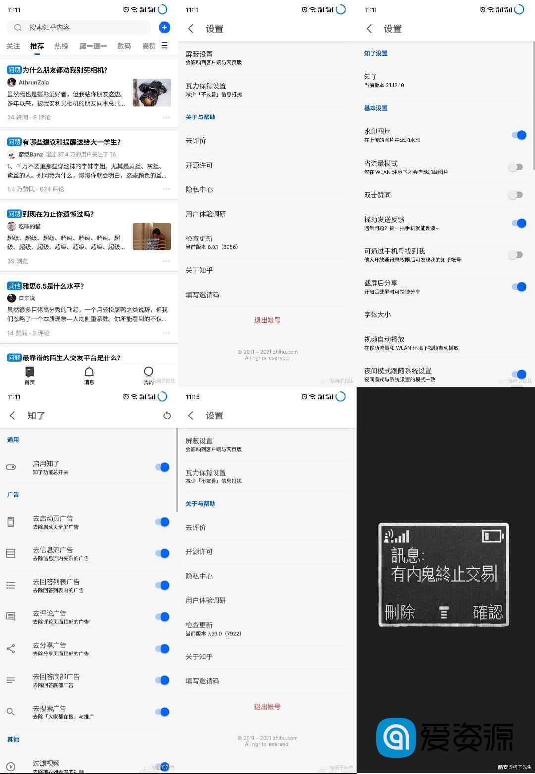 知乎APP_v8.25.0 去广告集成知了 - 22.07.18
