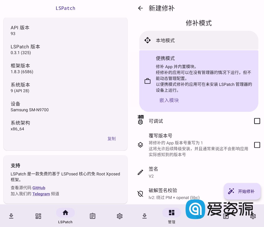 LSPatch 0.3.1(331)_免root凯入Xposed模块
