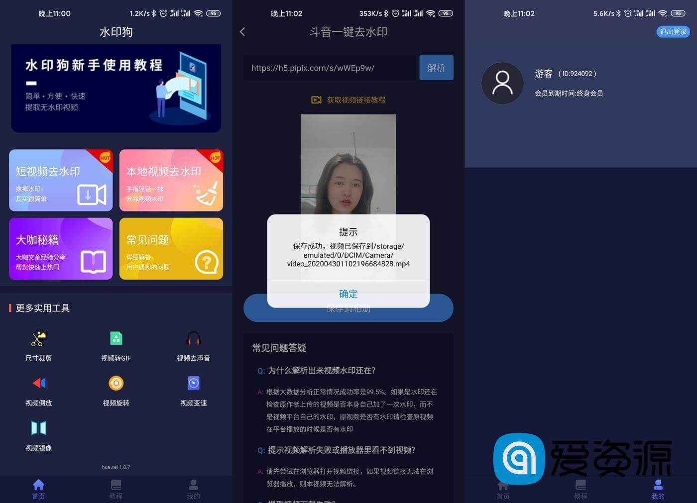 水印狗 v1.2.3 免登录去更新会员破解版