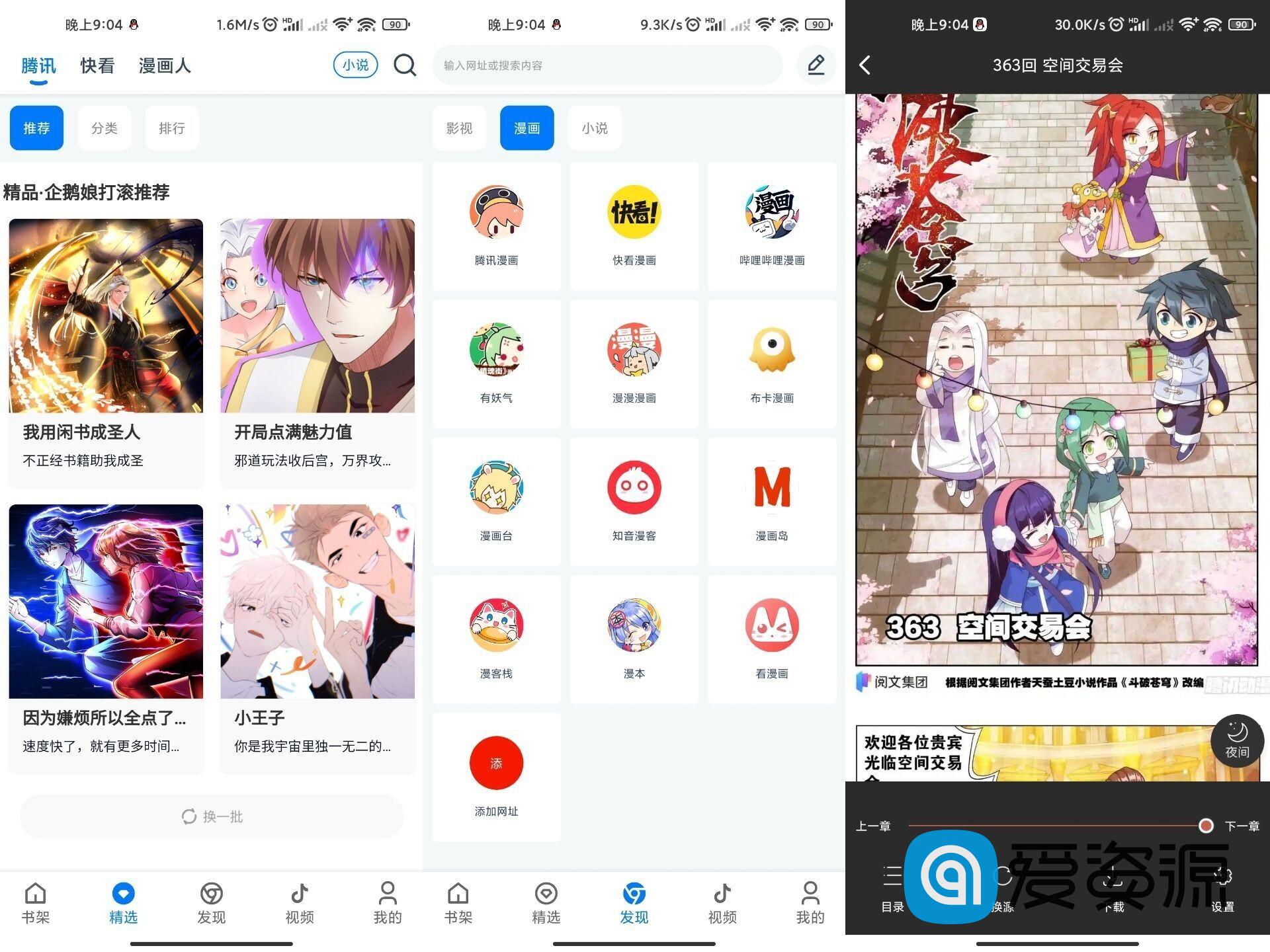 漫画屋v1.0.68 各种各样的漫画资源