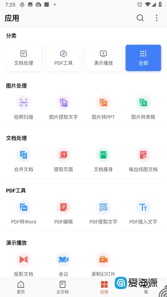 WPS Office Pro v13.28.11 for Android 【附激活码】手机兼容专业版