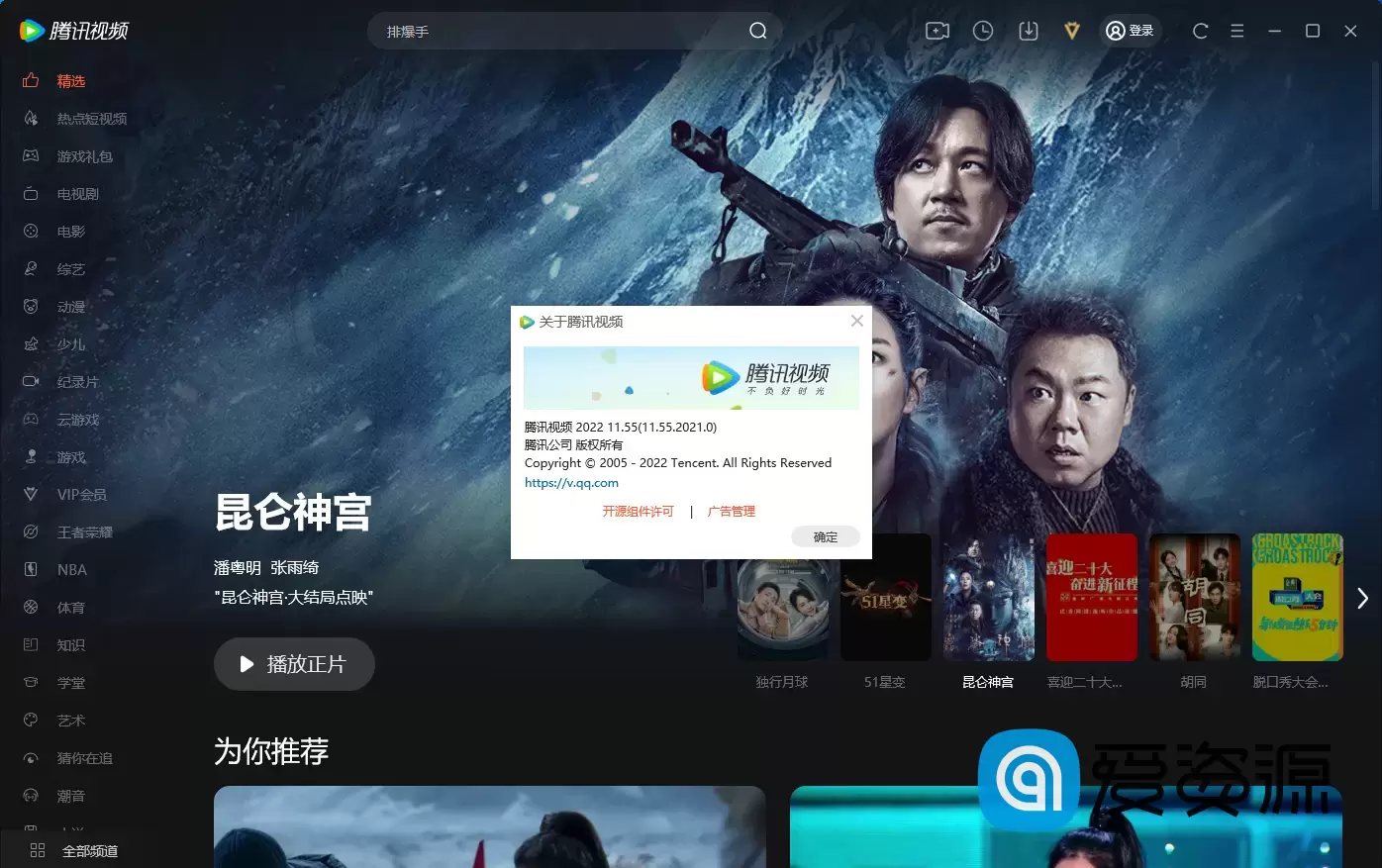腾讯视频 v11.57.4170 PC去广告版