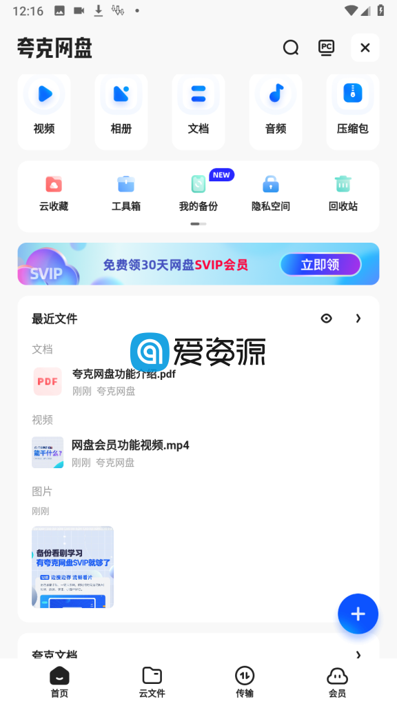 夸克浏览器 v6.0.8.236 for Android 纯净版