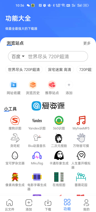 浩克下载 v1.5.3 for Android 会员版