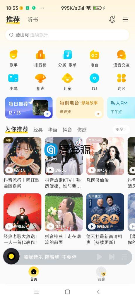 酷我音乐 v10.3.3.1 for Android 豪华VIP破解版